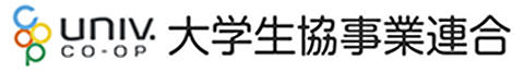 大学生協事業連合